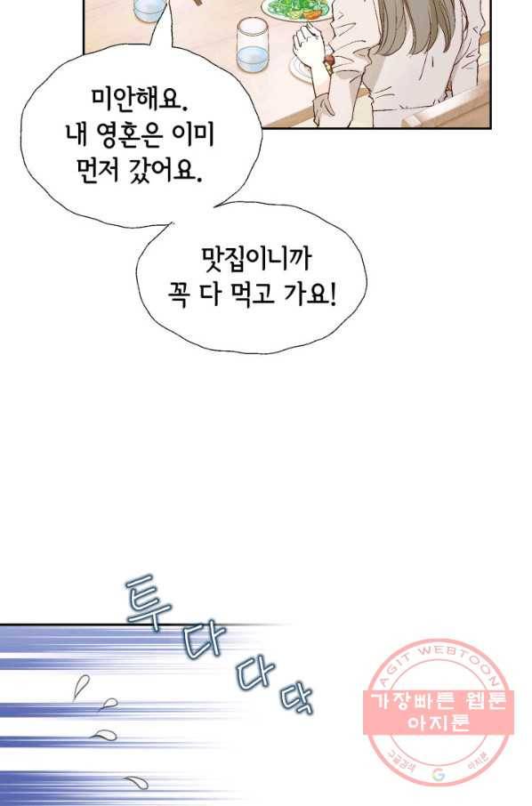 누구의 아이를 낳을까 31화 덕구의 합리적 의심 86