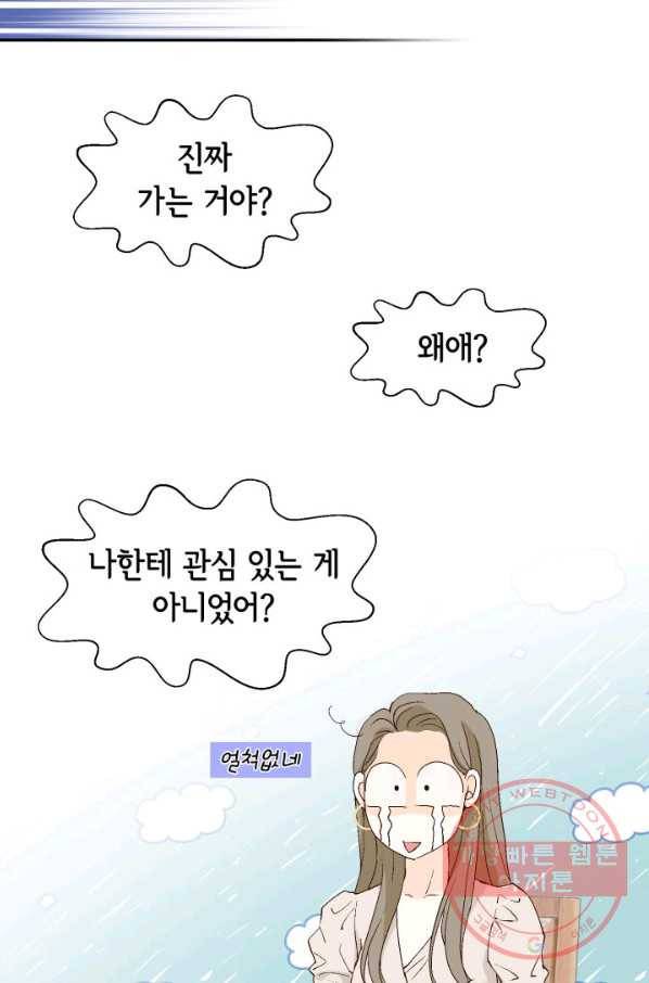 누구의 아이를 낳을까 31화 덕구의 합리적 의심 87