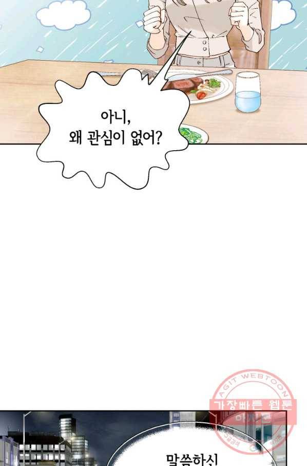 누구의 아이를 낳을까 31화 덕구의 합리적 의심 88