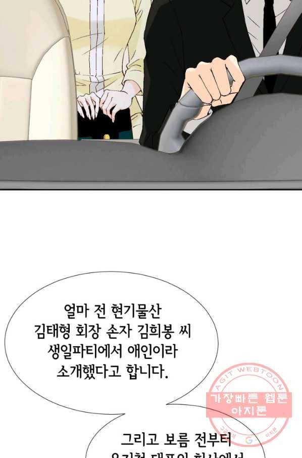 누구의 아이를 낳을까 31화 덕구의 합리적 의심 90