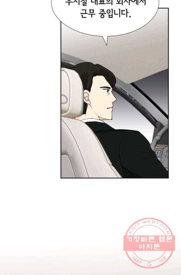누구의 아이를 낳을까 31화 덕구의 합리적 의심 91