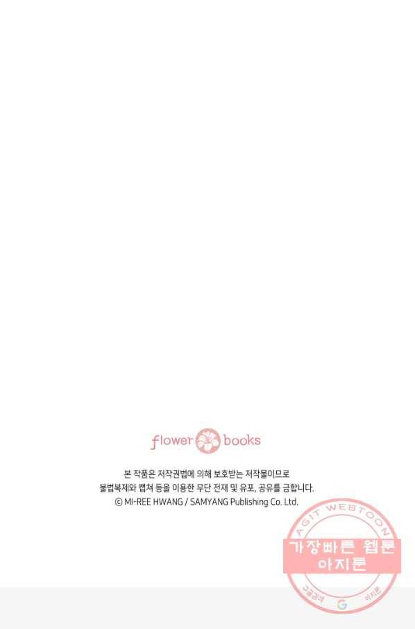 누구의 아이를 낳을까 31화 덕구의 합리적 의심 95