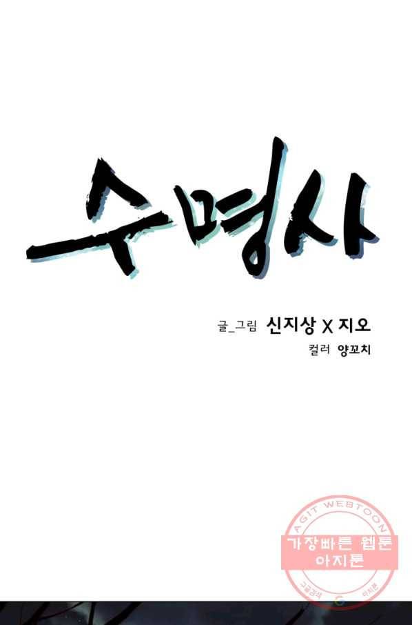 수명사 93화 1