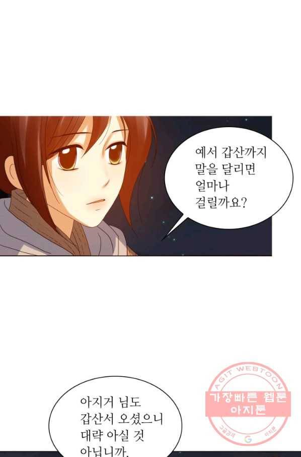 수명사 93화 8