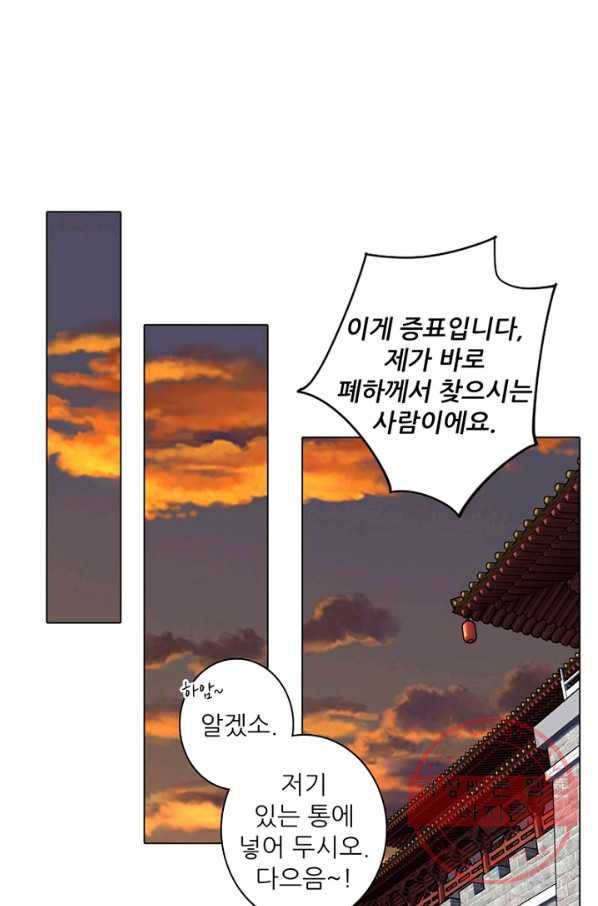 위황후, 궐을 쓰다 - 112화 1