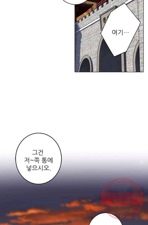 위황후, 궐을 쓰다 - 112화 2