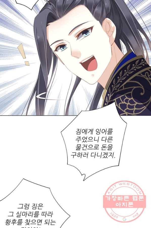 위황후, 궐을 쓰다 - 112화 13