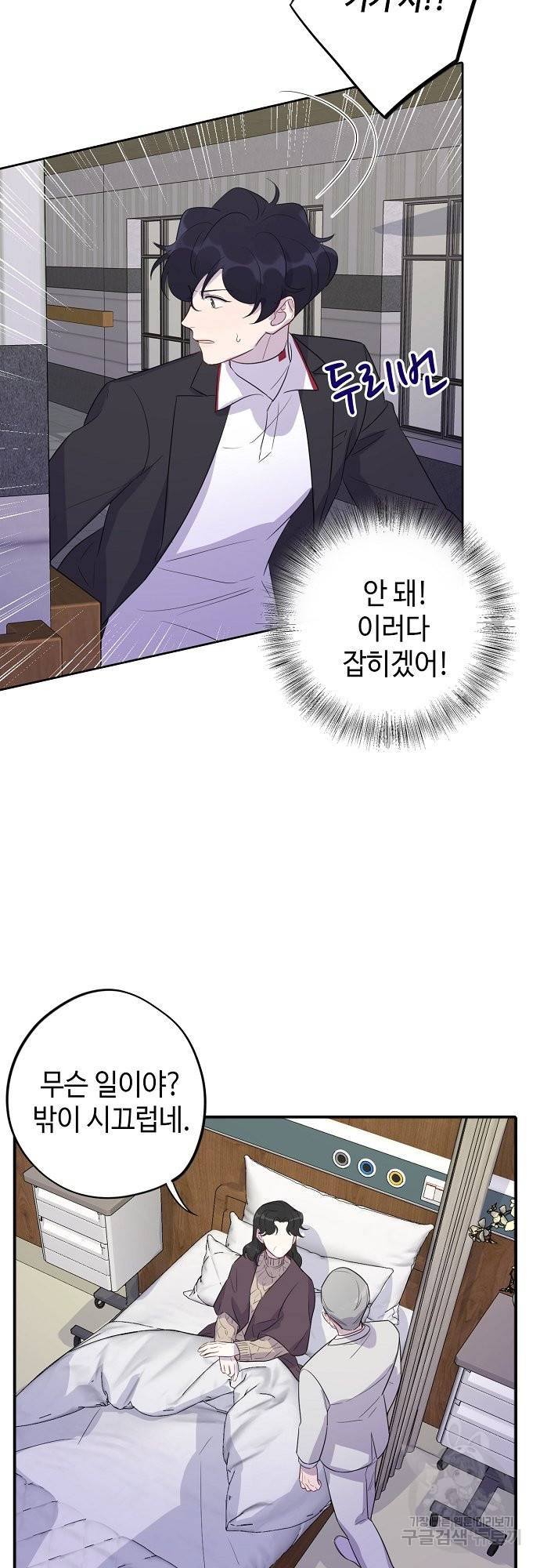 신사의 조건 - 92화 3