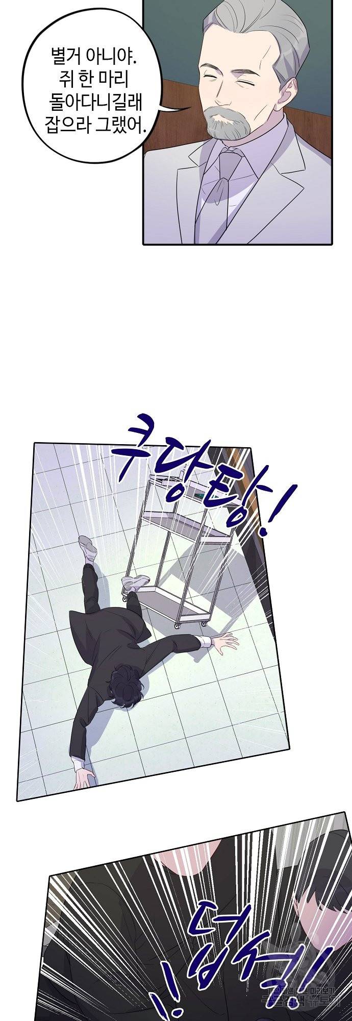 신사의 조건 - 92화 5