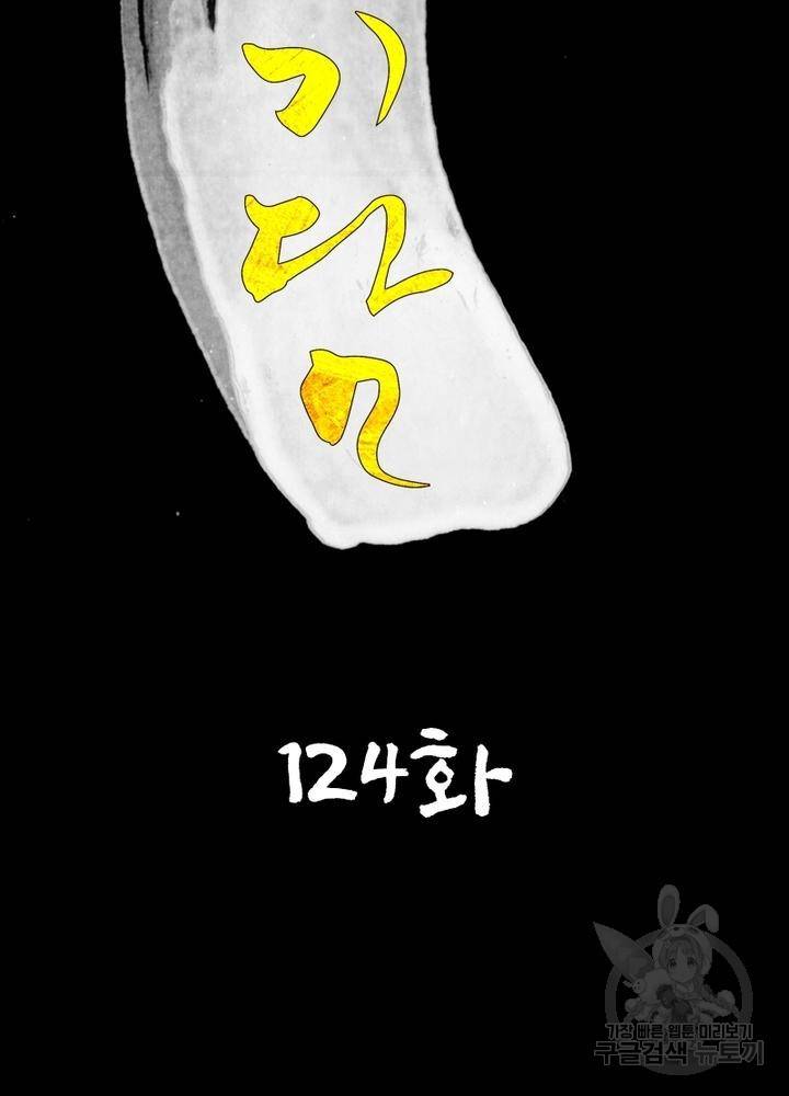 한기담 124화 2