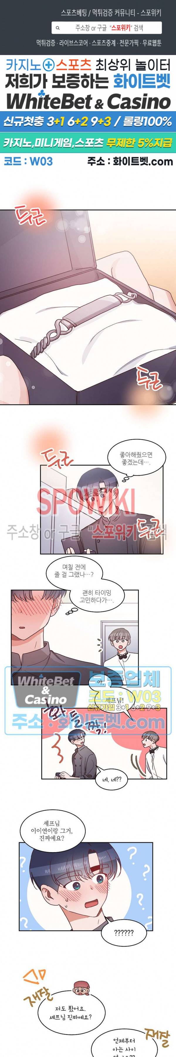 기대지 마시오 50화 1