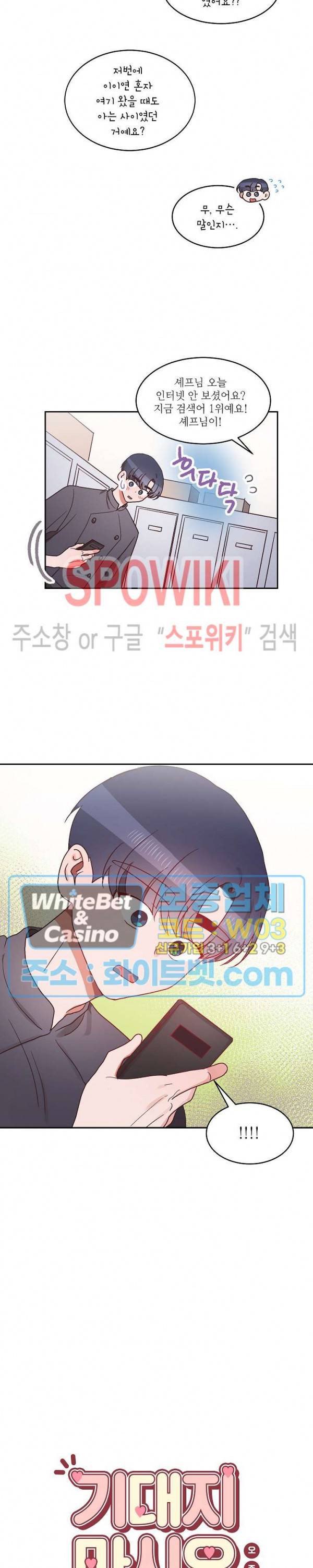 기대지 마시오 50화 2