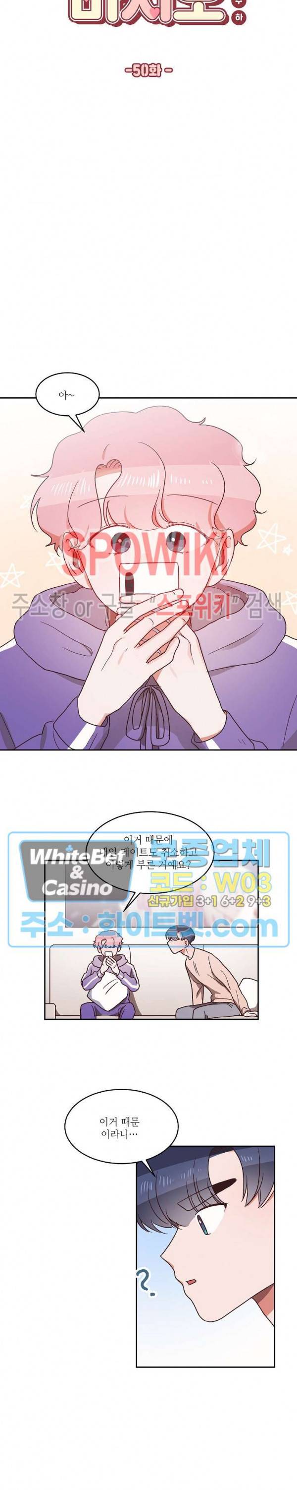 기대지 마시오 50화 3