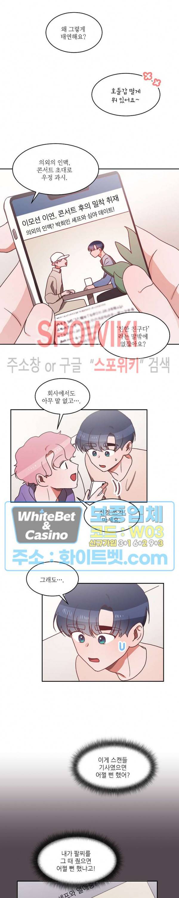 기대지 마시오 50화 4