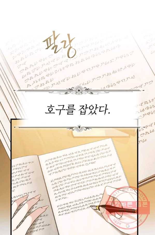 두 번 사는 랭커 110화 1