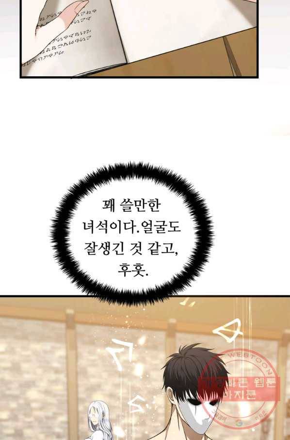 두 번 사는 랭커 110화 2