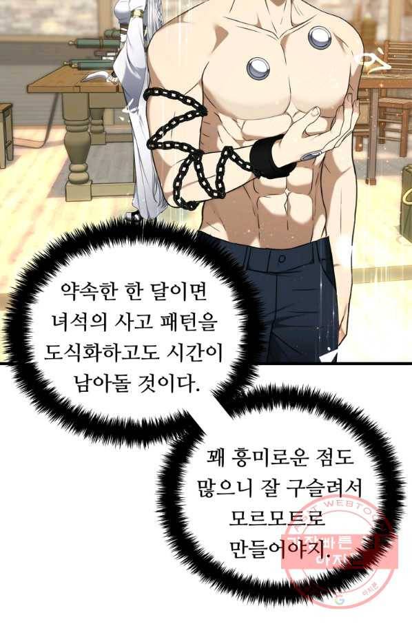 두 번 사는 랭커 110화 3