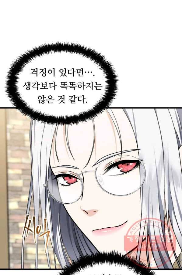 두 번 사는 랭커 110화 4