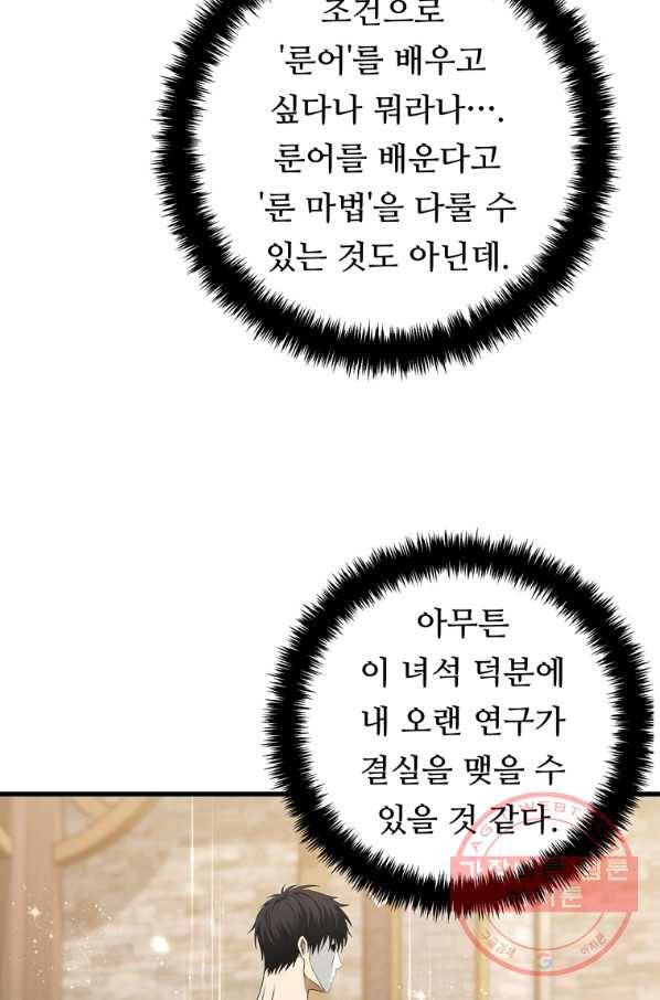 두 번 사는 랭커 110화 5