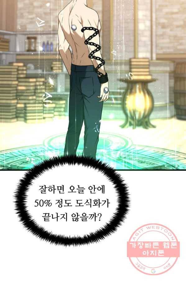 두 번 사는 랭커 110화 6