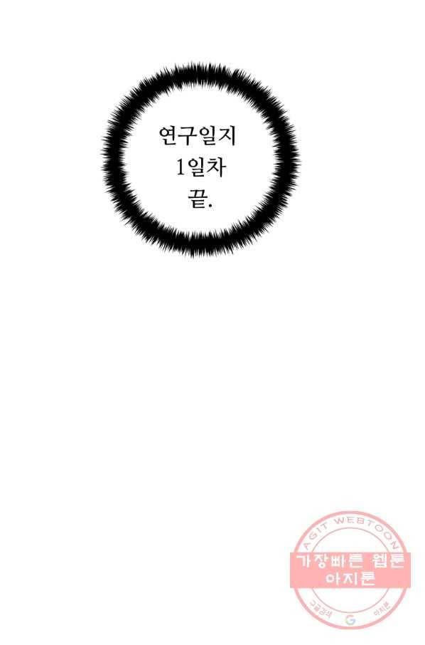 두 번 사는 랭커 110화 7