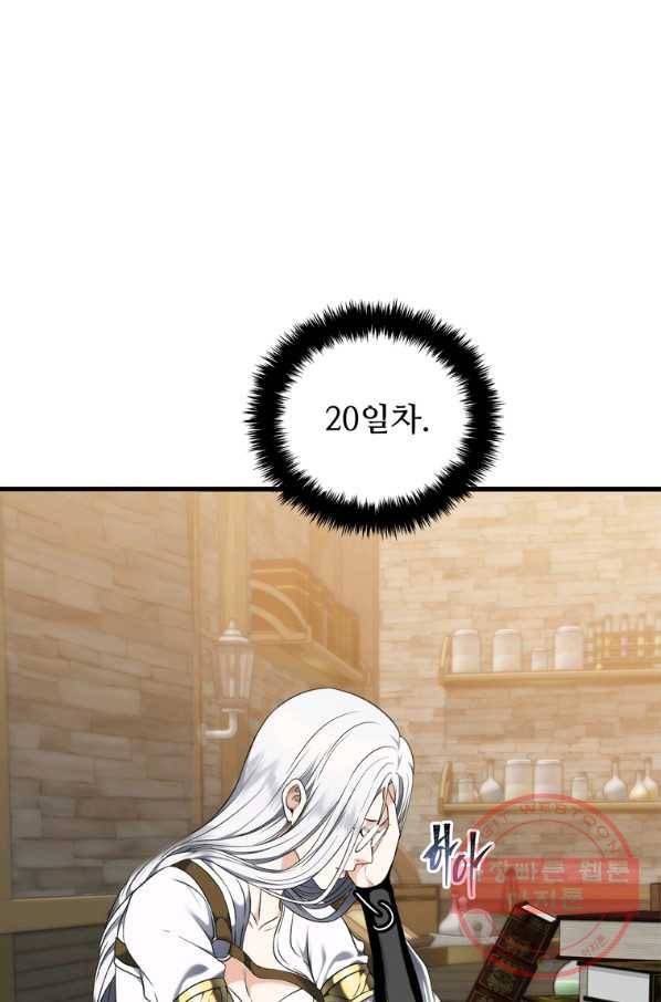 두 번 사는 랭커 110화 8