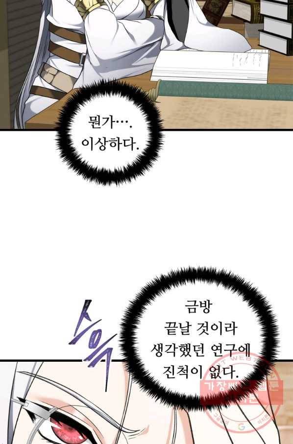 두 번 사는 랭커 110화 9