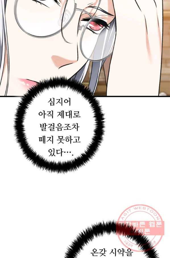 두 번 사는 랭커 110화 10
