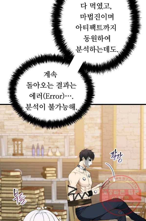 두 번 사는 랭커 110화 11