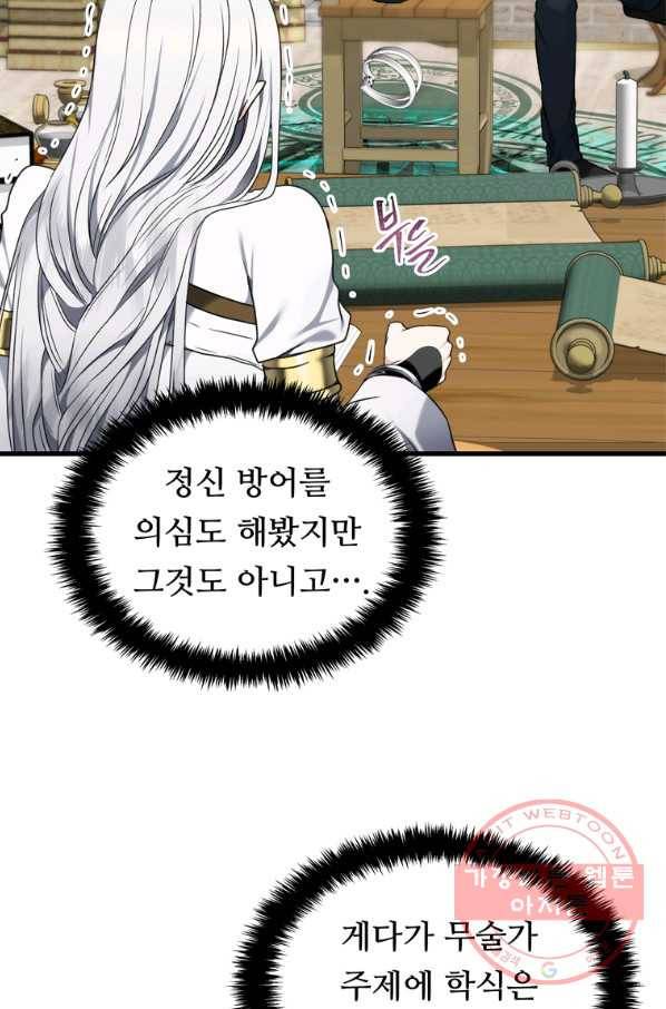 두 번 사는 랭커 110화 12