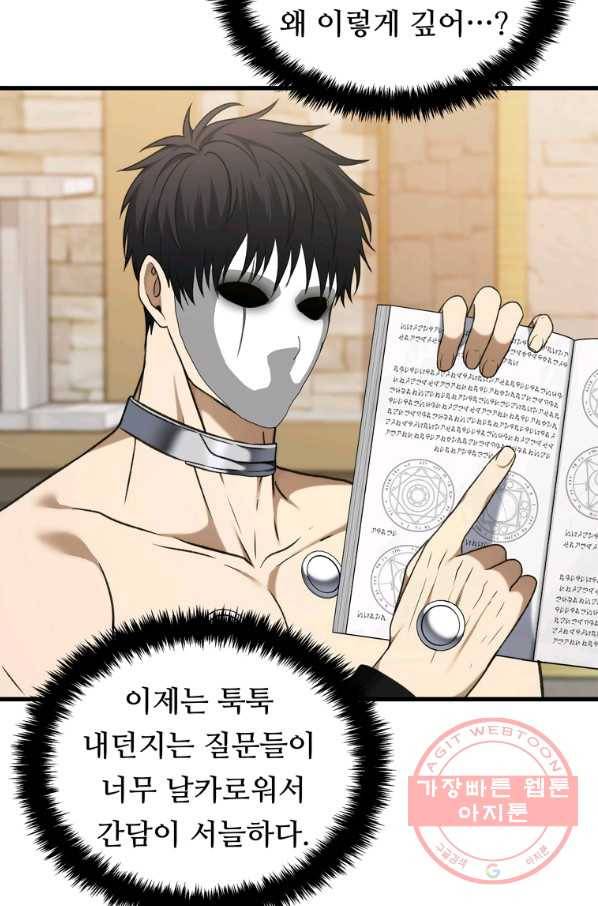 두 번 사는 랭커 110화 13