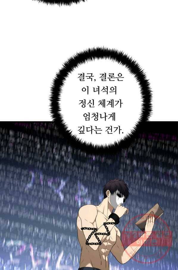 두 번 사는 랭커 110화 14