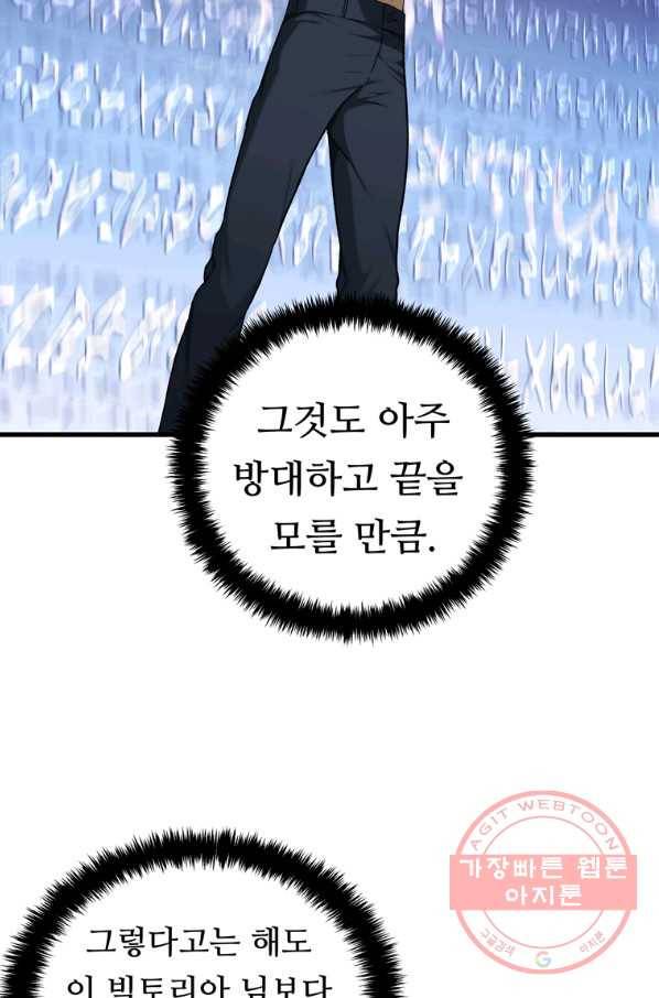 두 번 사는 랭커 110화 15