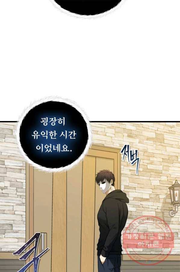 두 번 사는 랭커 110화 22