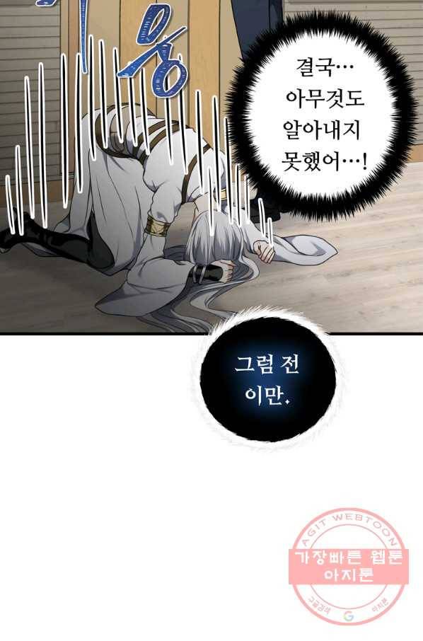 두 번 사는 랭커 110화 23