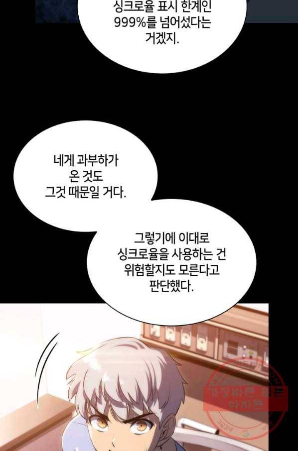 더 챌린저 21화 10
