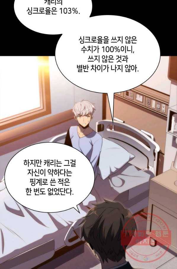 더 챌린저 21화 12