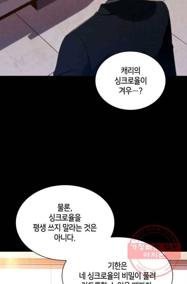더 챌린저 21화 13