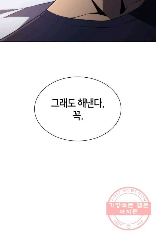 더 챌린저 21화 20