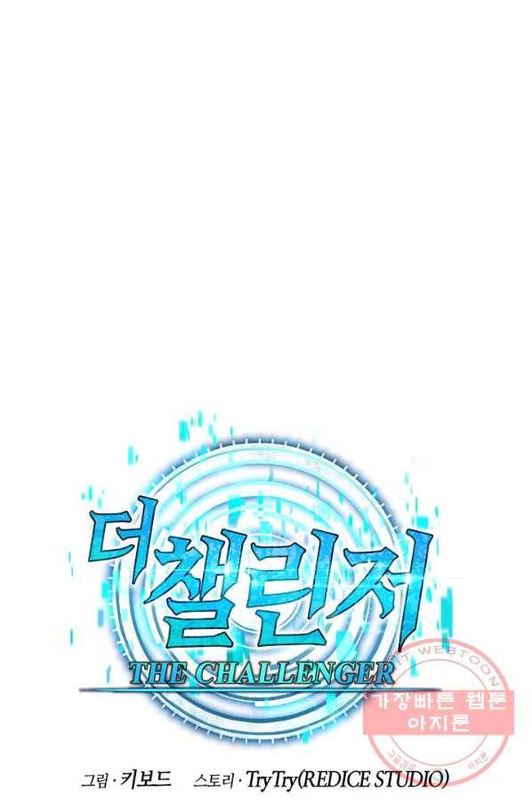 더 챌린저 21화 21