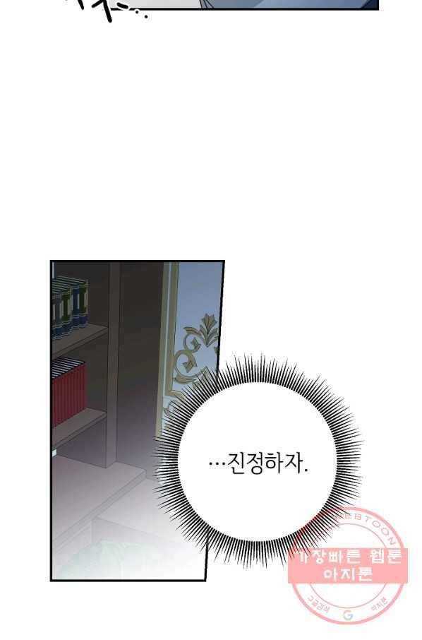 그녀가 악녀로 사는 이유 47화 2