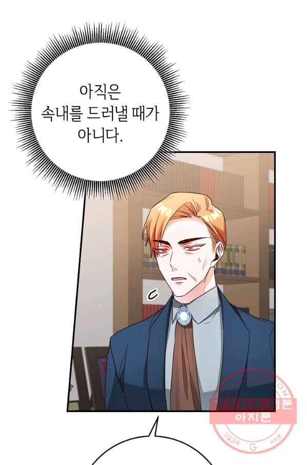 그녀가 악녀로 사는 이유 47화 3