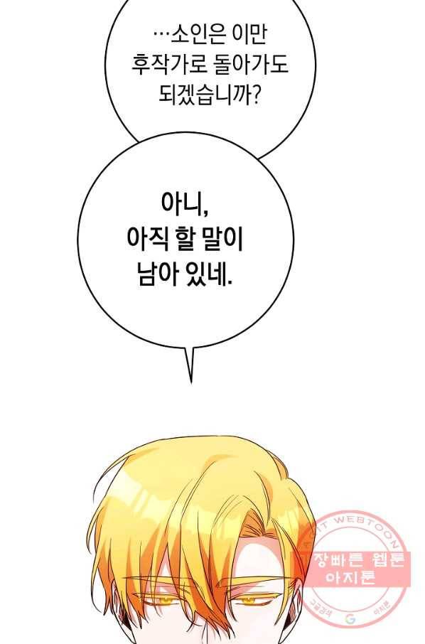그녀가 악녀로 사는 이유 47화 4
