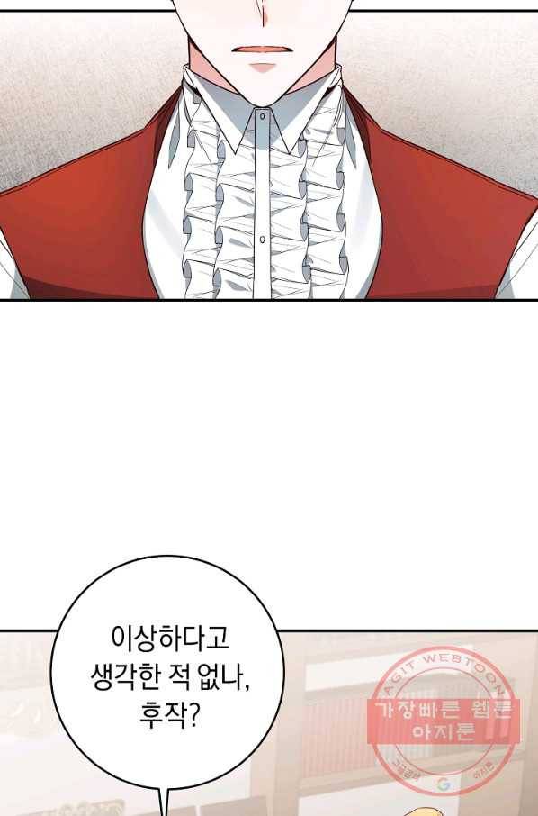 그녀가 악녀로 사는 이유 47화 5