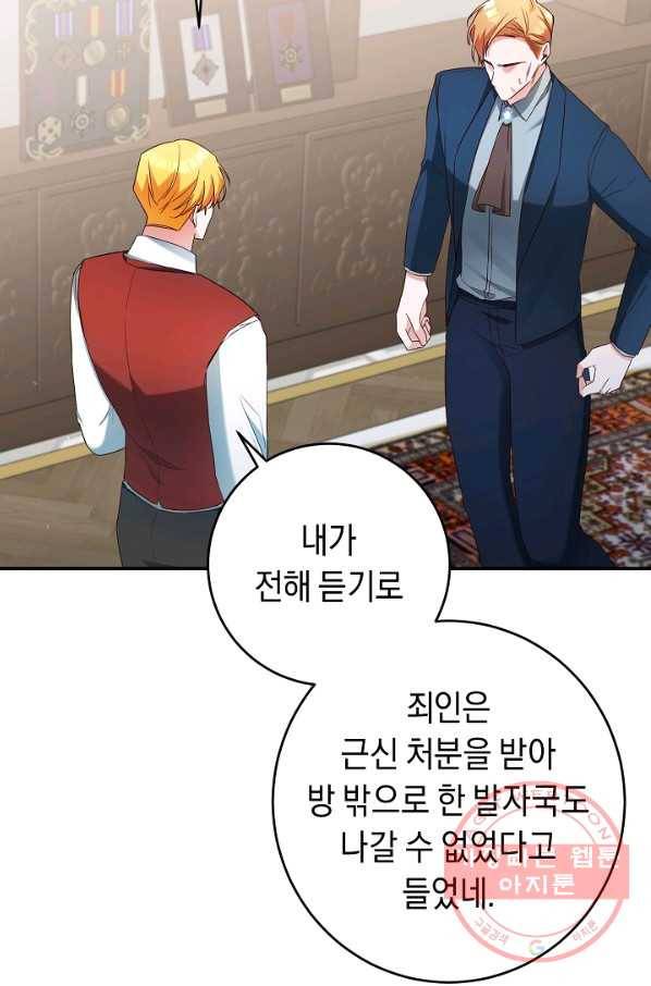 그녀가 악녀로 사는 이유 47화 6