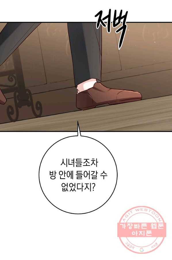 그녀가 악녀로 사는 이유 47화 7