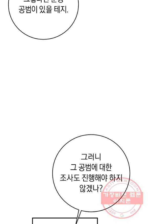 그녀가 악녀로 사는 이유 47화 9