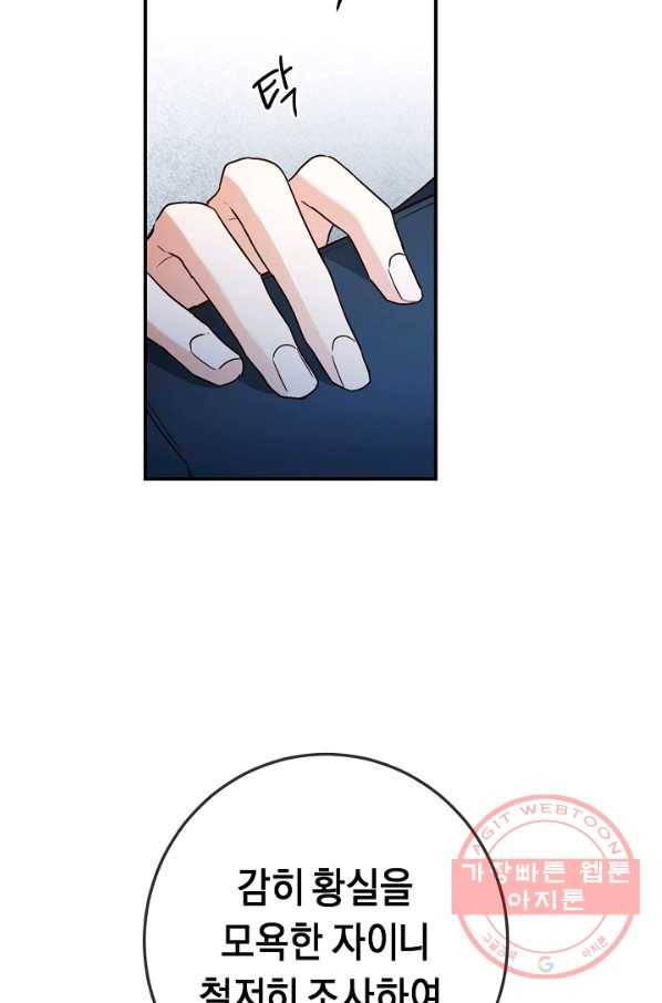 그녀가 악녀로 사는 이유 47화 10