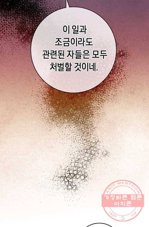 그녀가 악녀로 사는 이유 47화 12