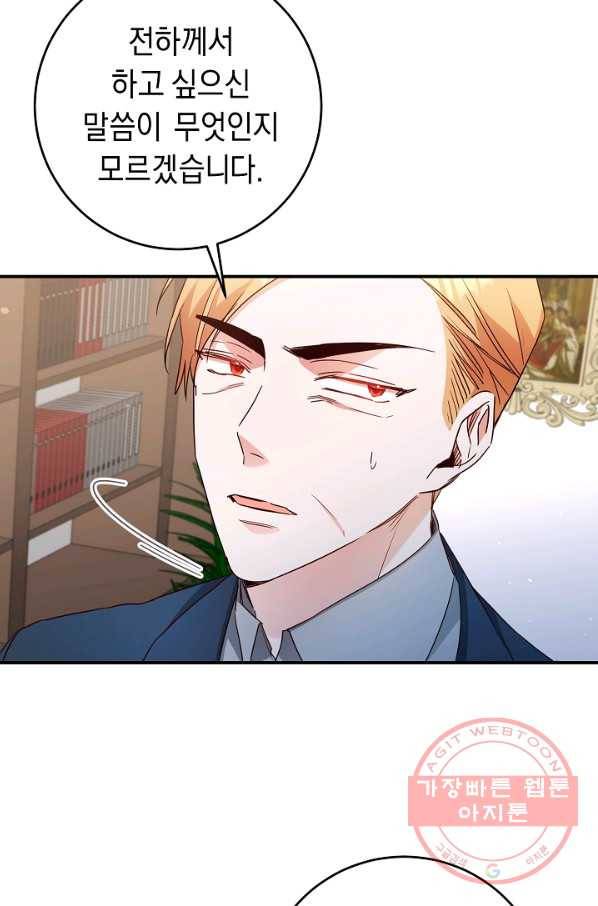 그녀가 악녀로 사는 이유 47화 14